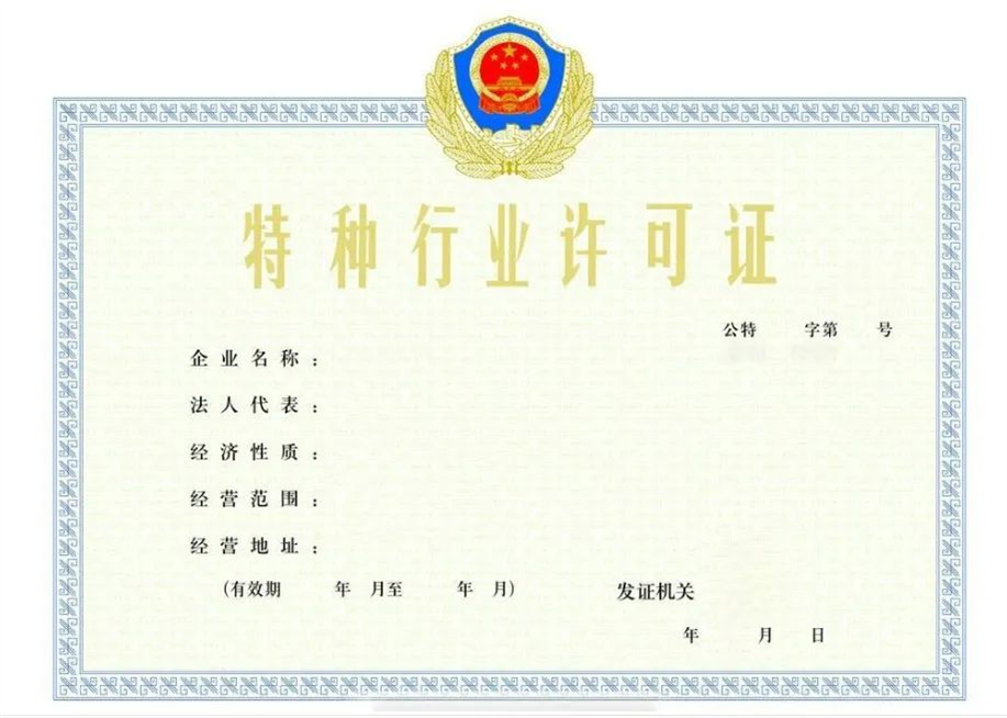 许可证样例.jpg