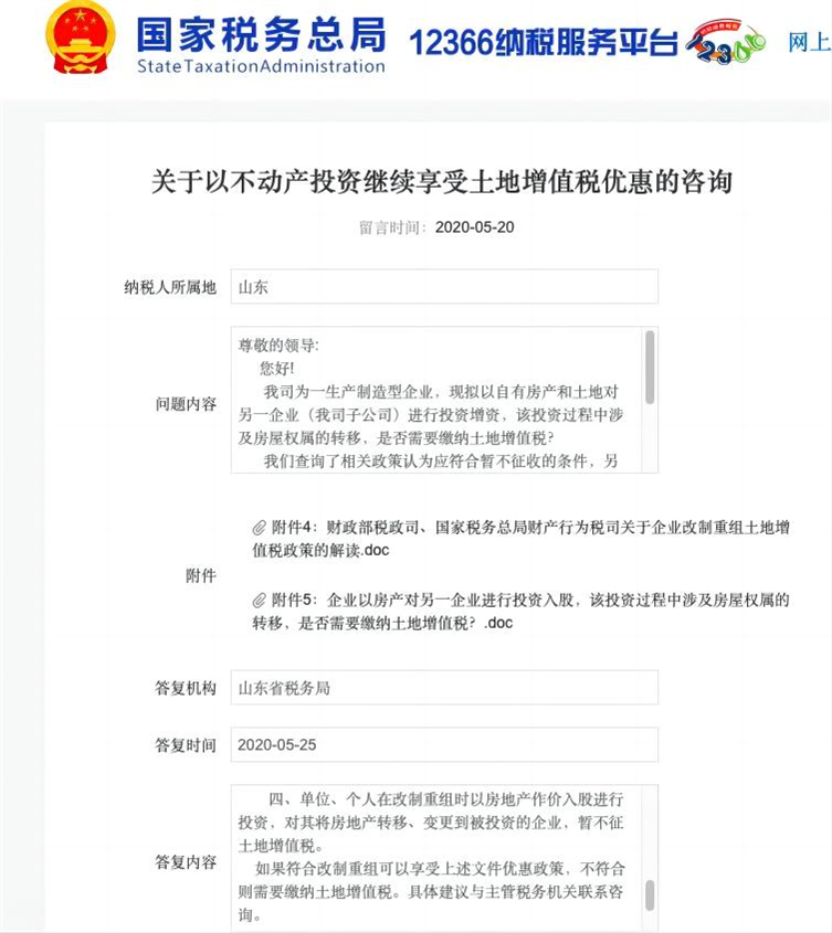 山东 增值税(1).jpg